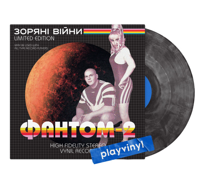 Фантом-2 - Зоряні війни (Limited Edition) [LP] - Colored