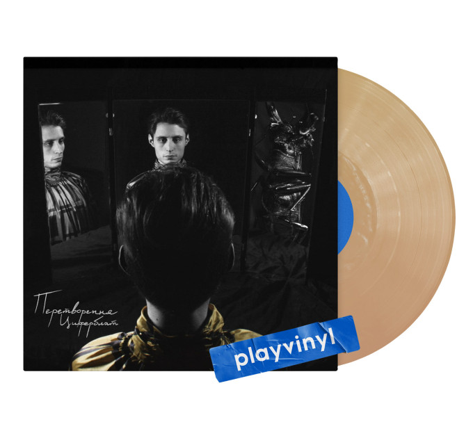 Ziferblat - Перетворення (Limited Edition) [LP] - Colored