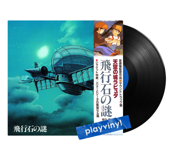 Joe Hisaishi - Castle In the Sky: Soundtrack [LP]