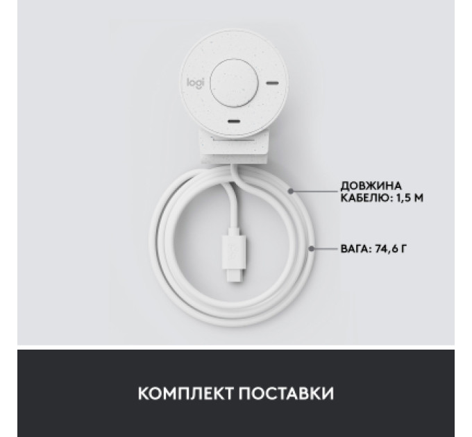 Веб-камера Logitech Brio 300 FHD White (960-001442)